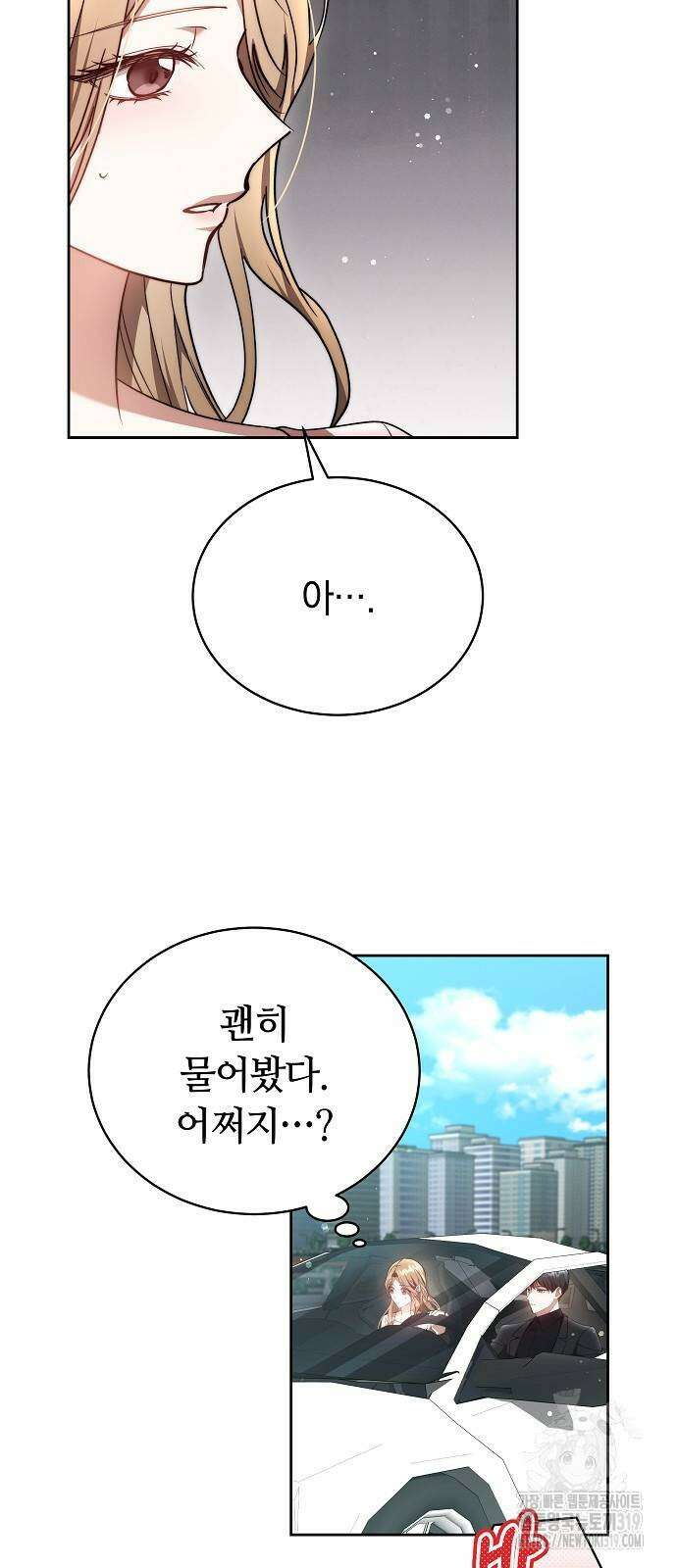 멜팅 슬로우 13화 6
