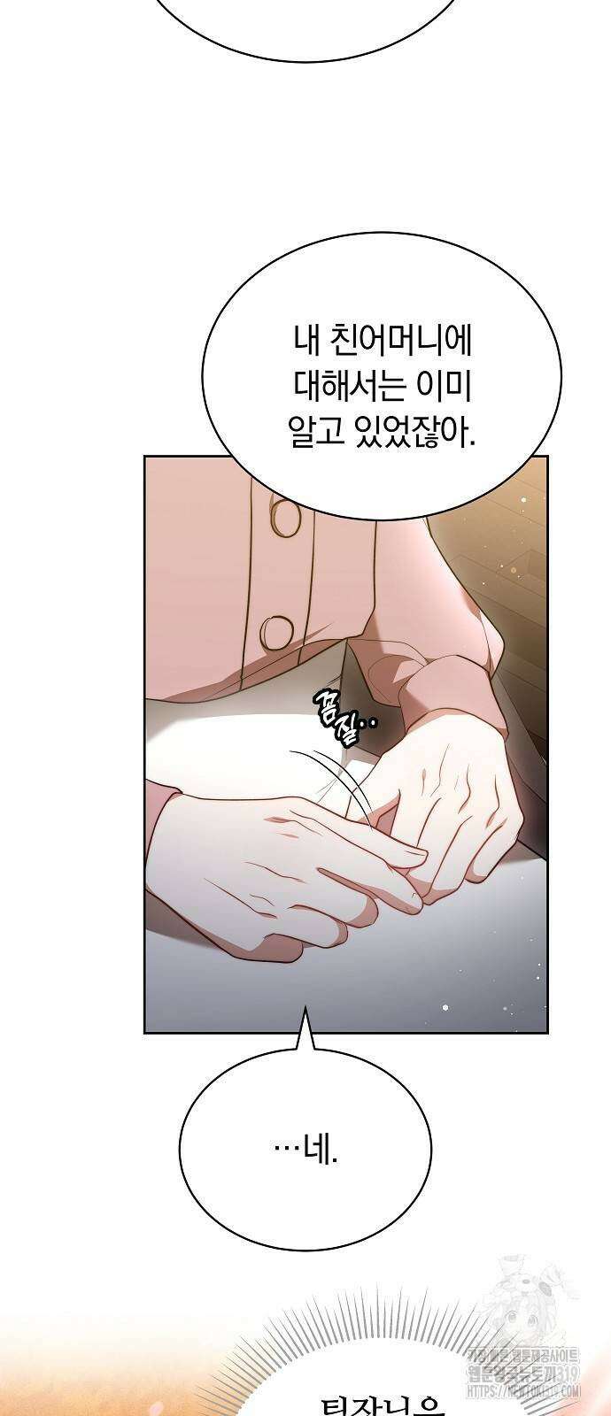 멜팅 슬로우 13화 8