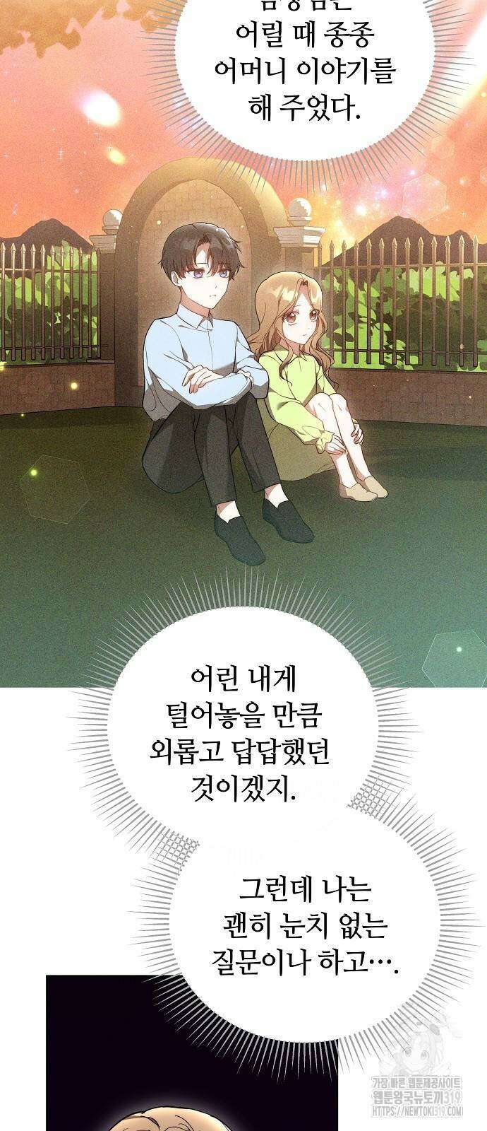 멜팅 슬로우 13화 9
