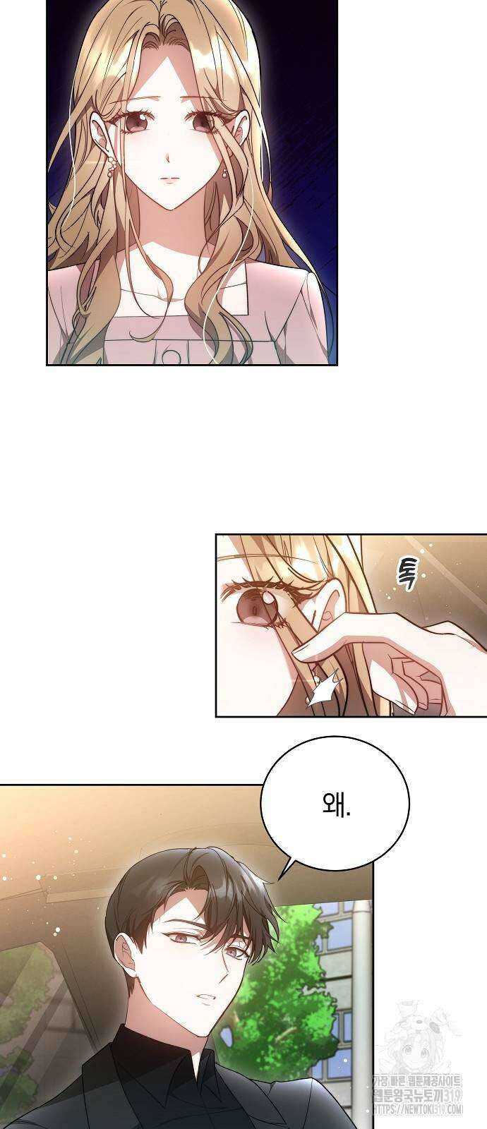 멜팅 슬로우 13화 10
