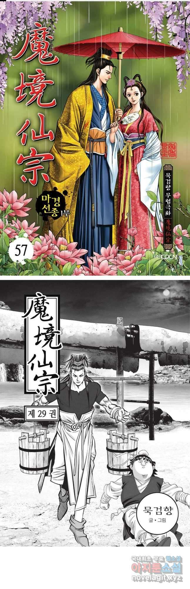 마경선종 1부 57화 1