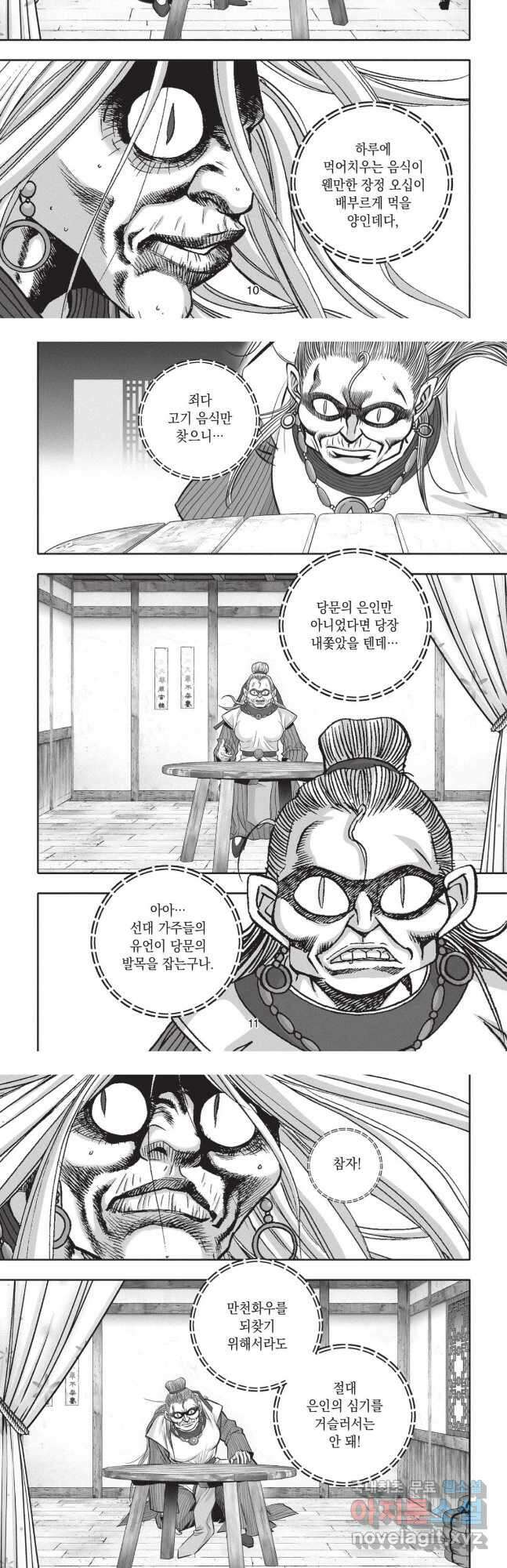 마경선종 1부 57화 5