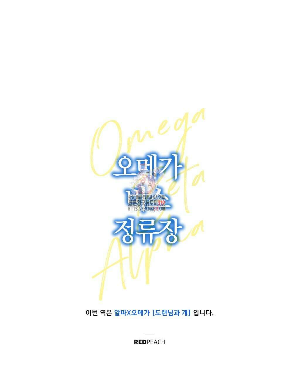 오메가 버스 정류장 22화 1