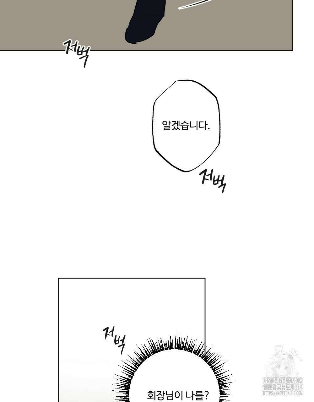 오메가 버스 정류장 22화 15