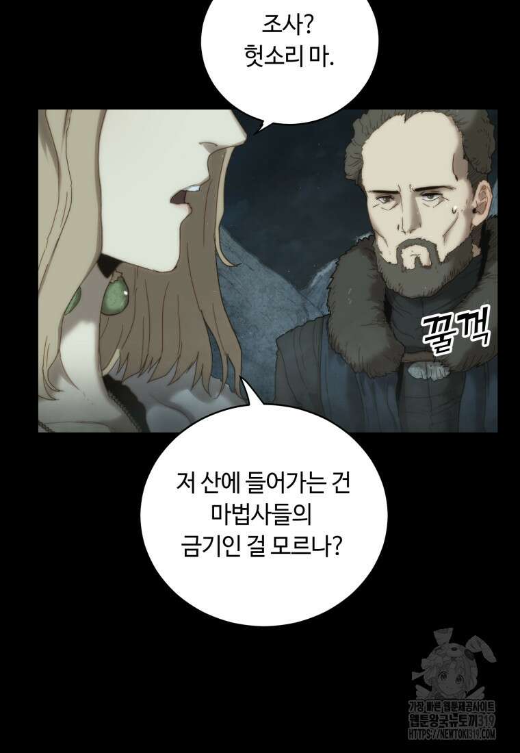 이클립스 [카카페] 0화 29
