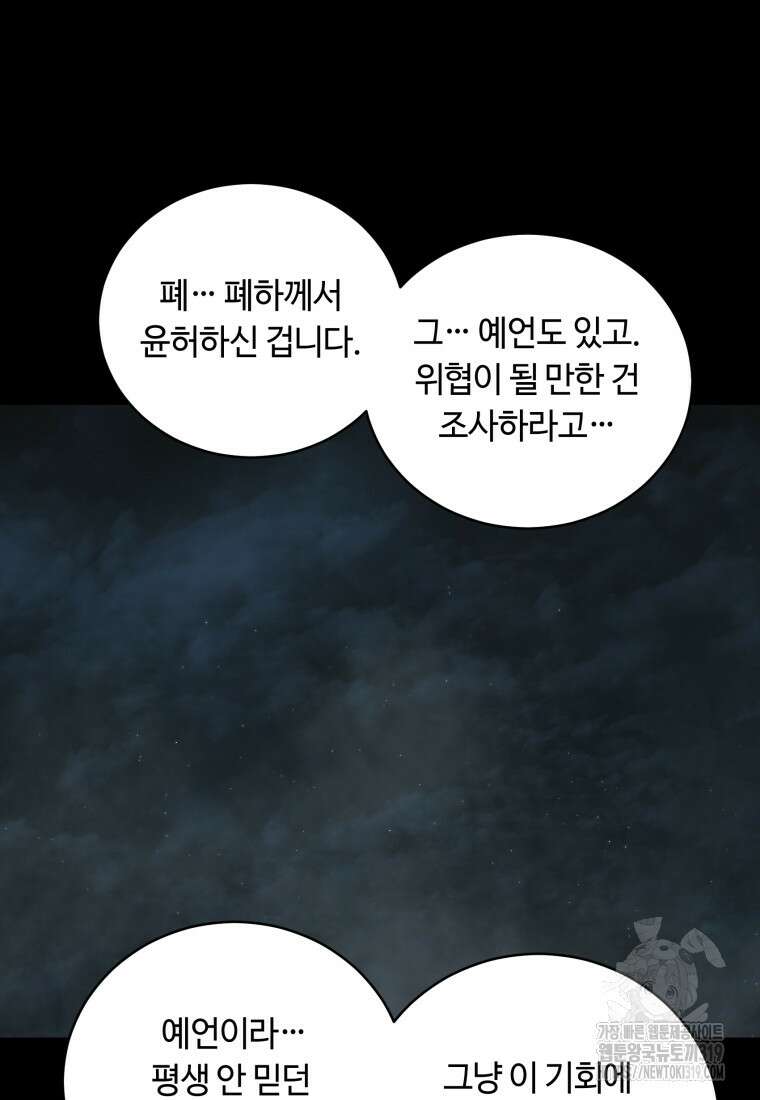 이클립스 [카카페] 0화 30