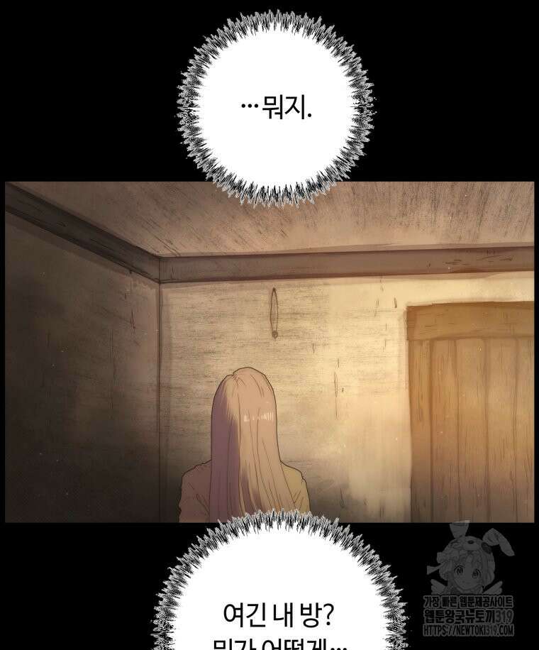 이클립스 [카카페] 12화 10