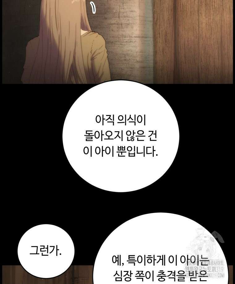 이클립스 [카카페] 12화 15