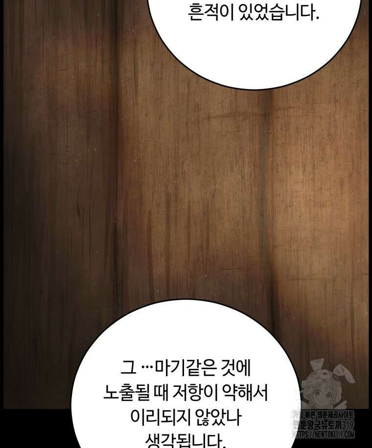 이클립스 [카카페] 12화 16