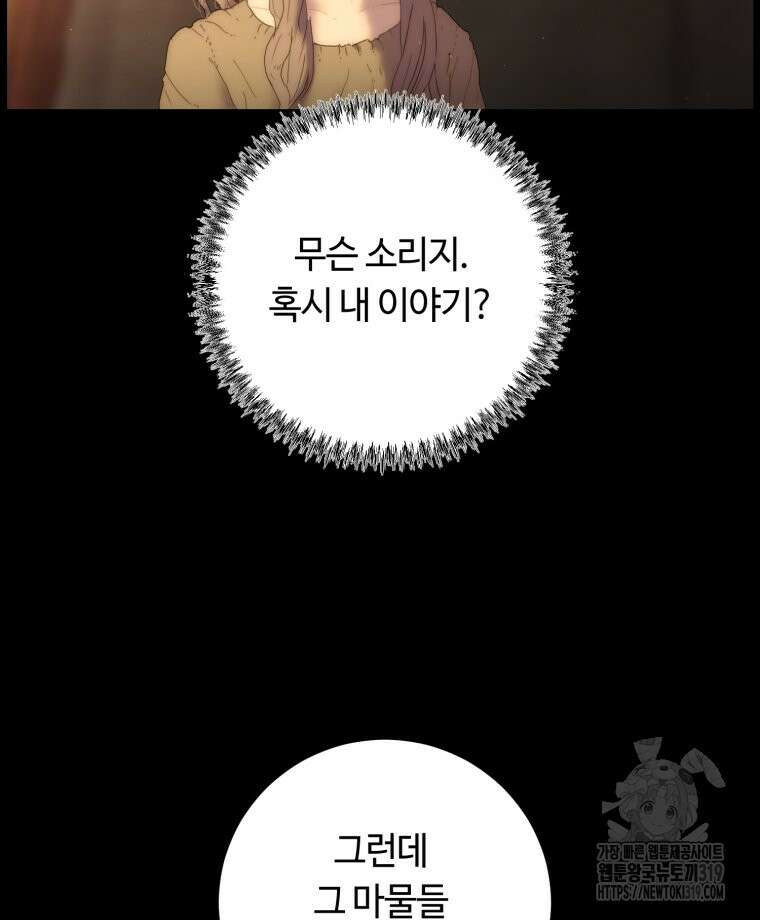 이클립스 [카카페] 12화 18