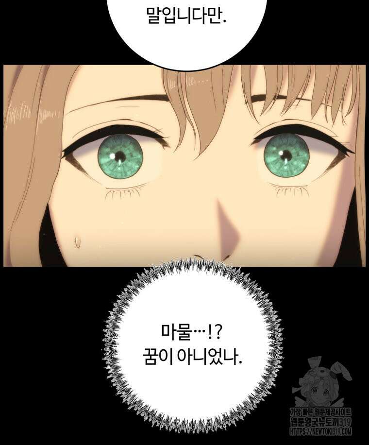 이클립스 [카카페] 12화 19