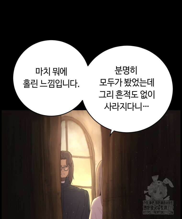 이클립스 [카카페] 12화 20