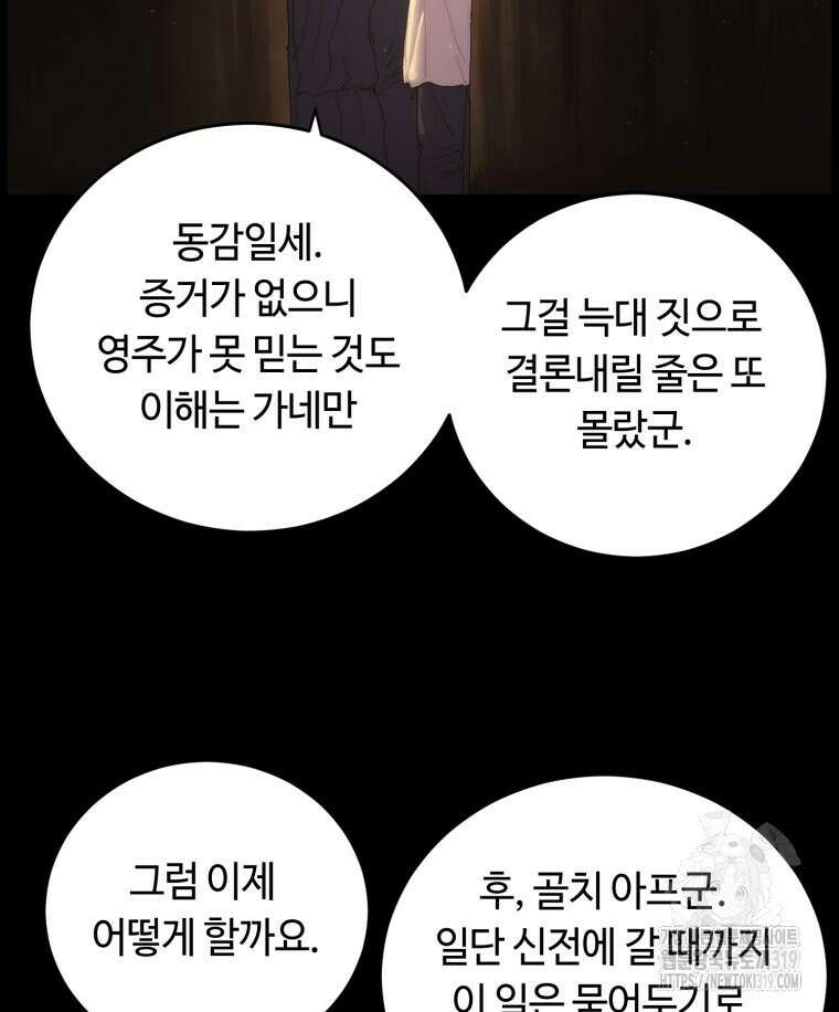 이클립스 [카카페] 12화 21