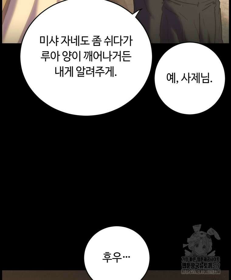 이클립스 [카카페] 12화 24