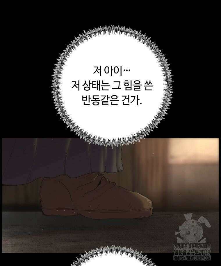 이클립스 [카카페] 12화 26