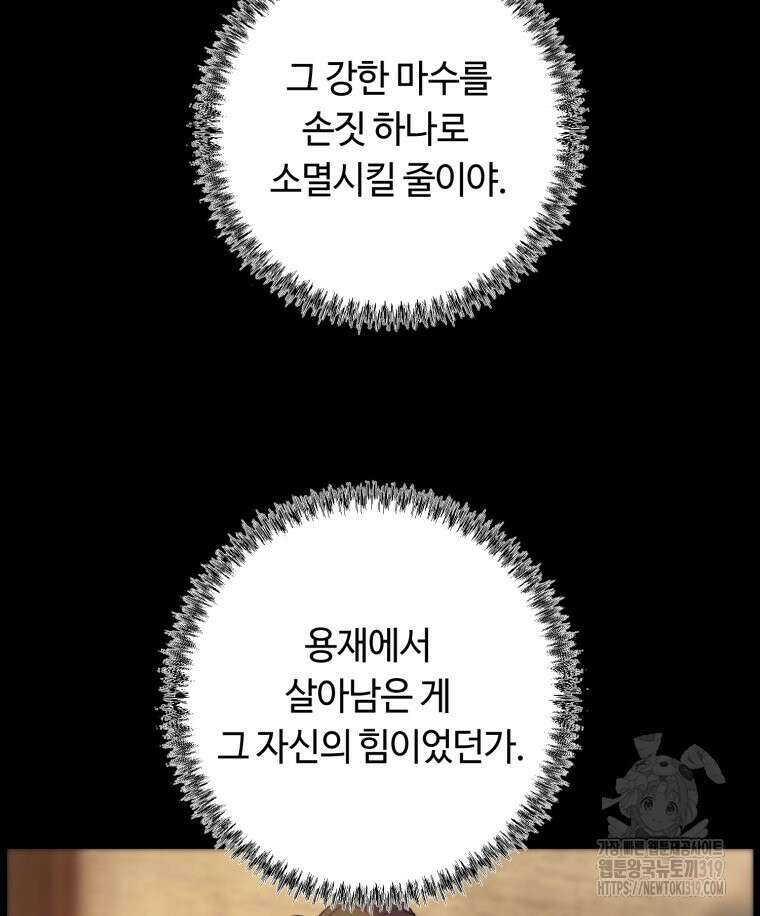 이클립스 [카카페] 12화 27