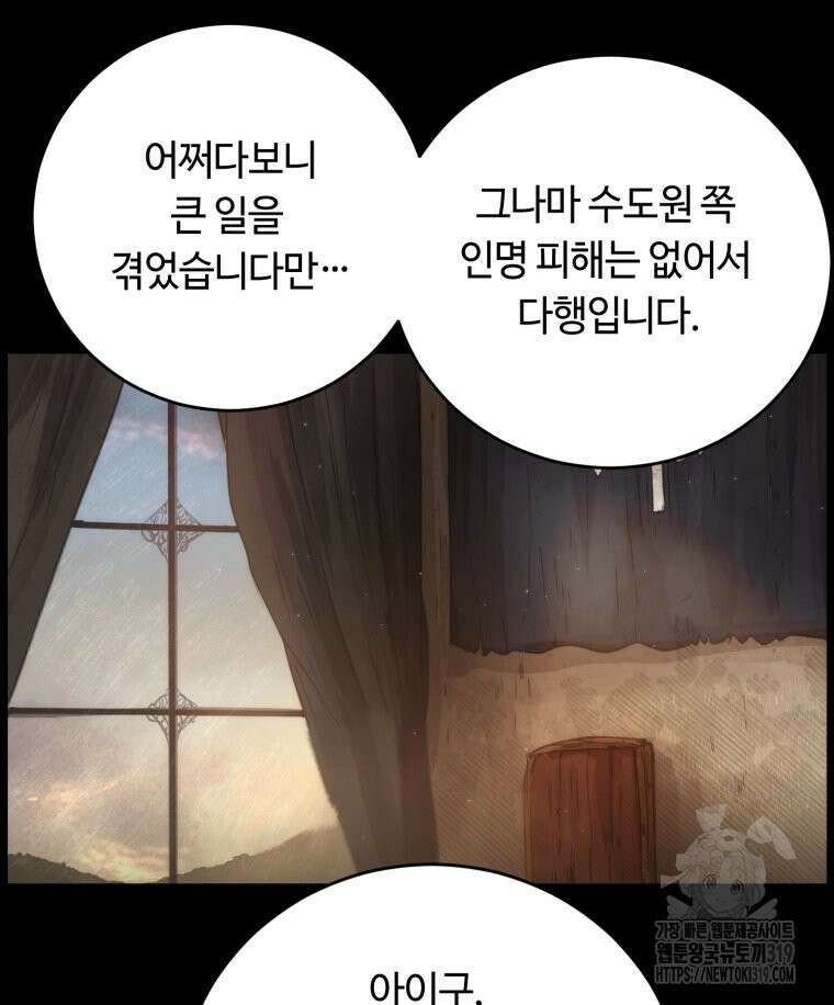 이클립스 [카카페] 12화 32