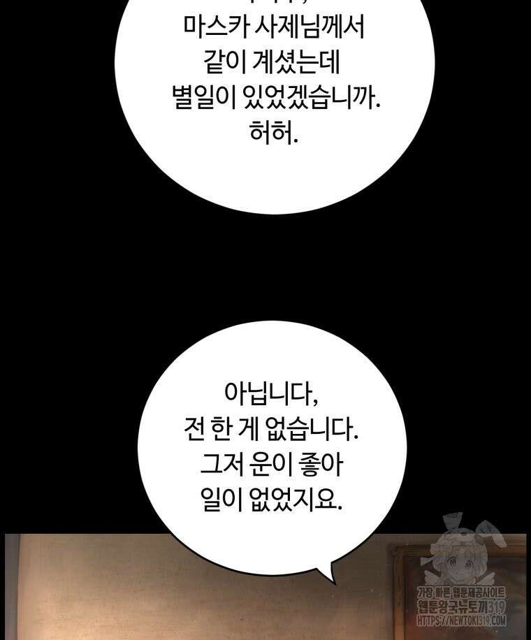 이클립스 [카카페] 12화 33