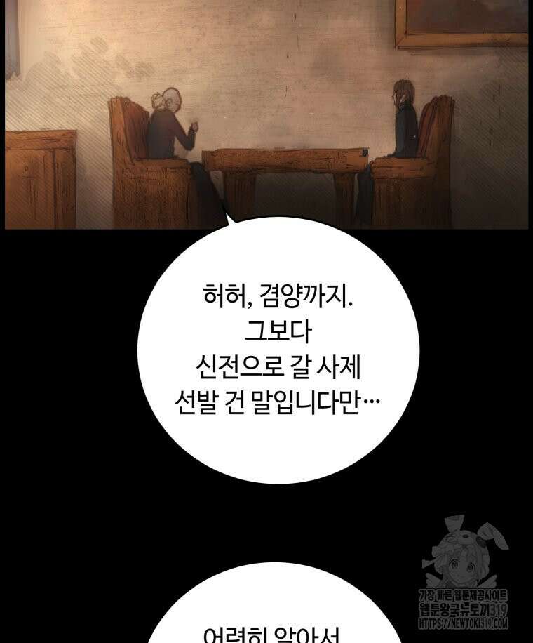 이클립스 [카카페] 12화 34