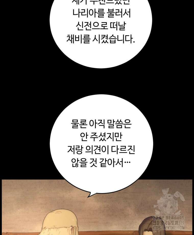 이클립스 [카카페] 12화 36