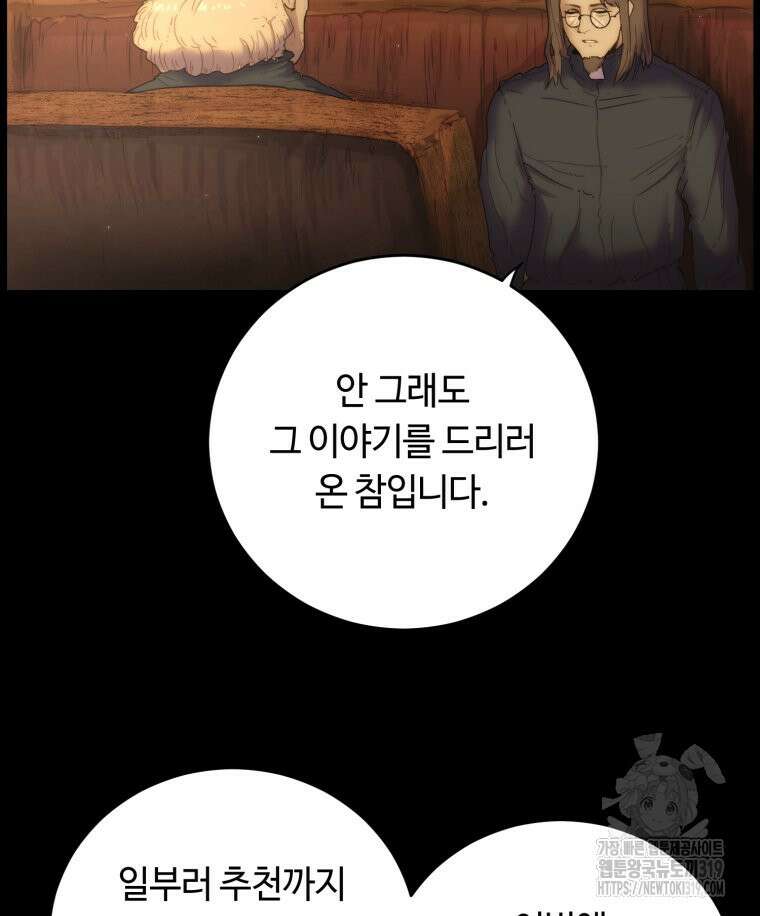 이클립스 [카카페] 12화 37