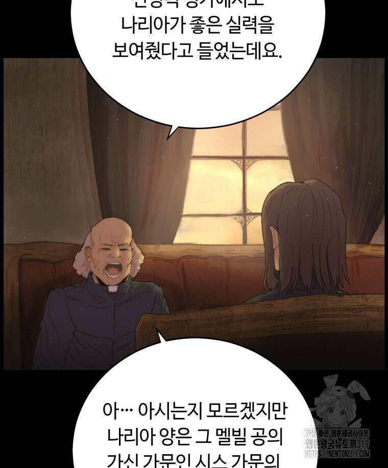 이클립스 [카카페] 12화 41