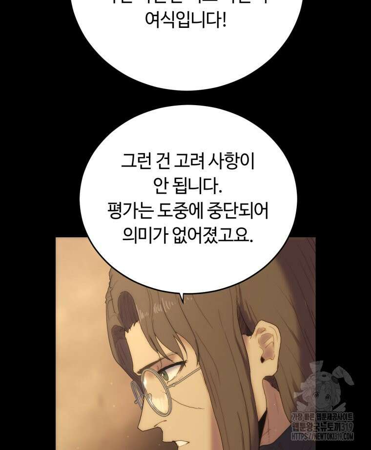 이클립스 [카카페] 12화 42