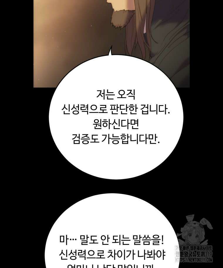 이클립스 [카카페] 12화 43