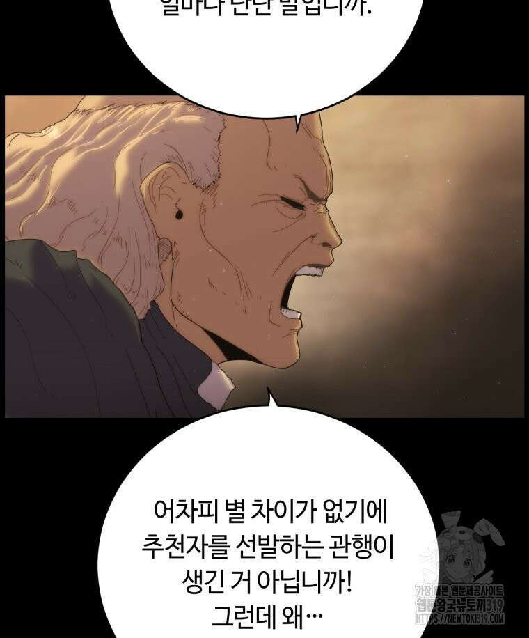이클립스 [카카페] 12화 44