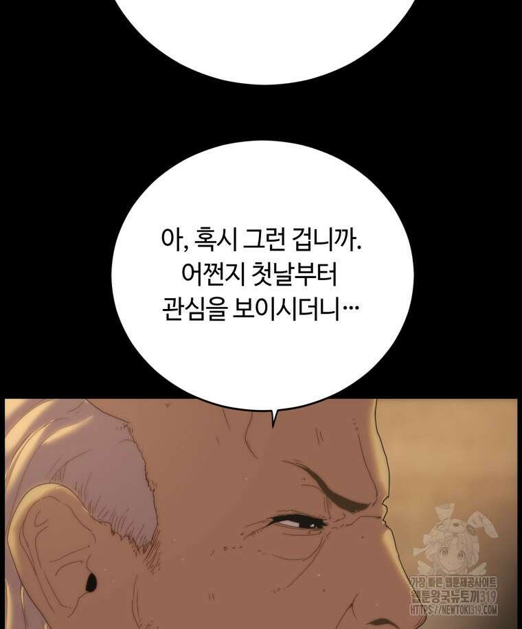 이클립스 [카카페] 12화 45
