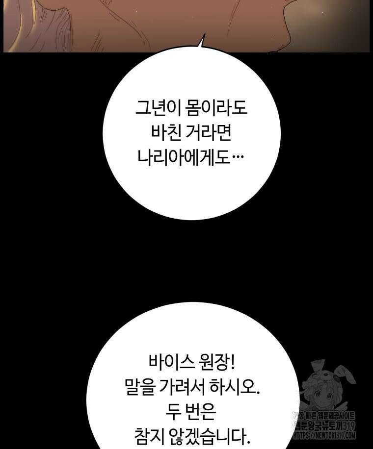 이클립스 [카카페] 12화 46