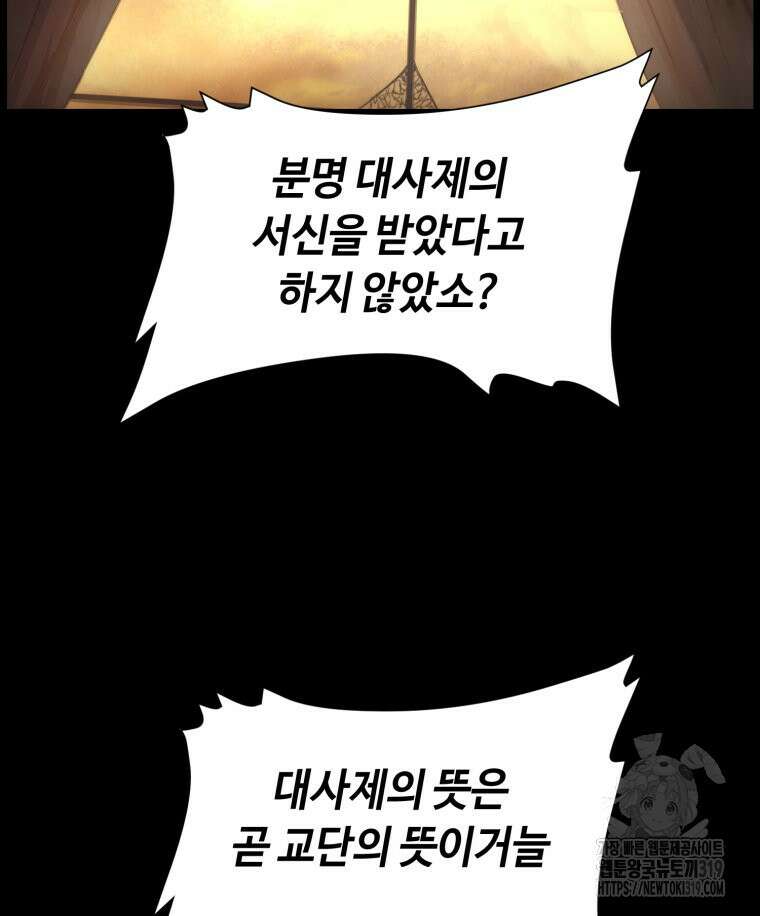 이클립스 [카카페] 12화 49