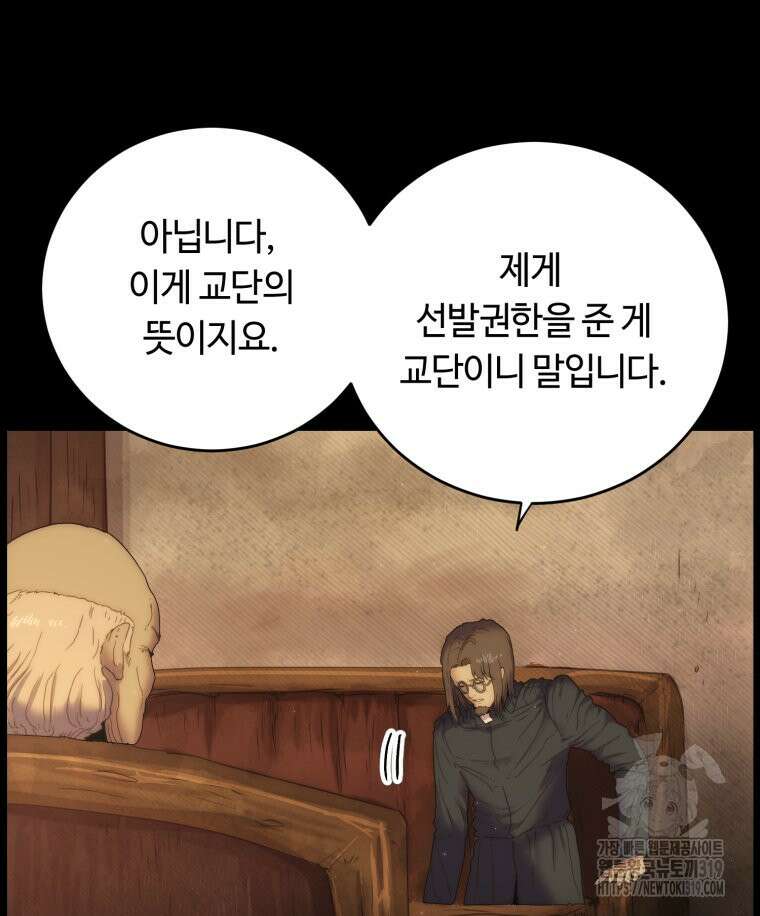 이클립스 [카카페] 12화 51