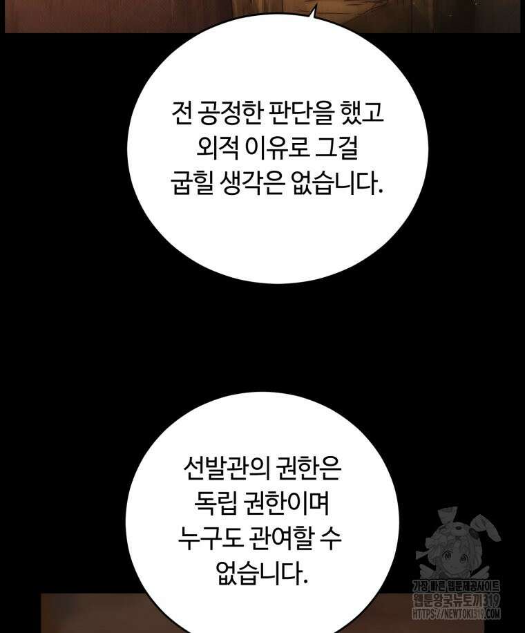 이클립스 [카카페] 12화 52