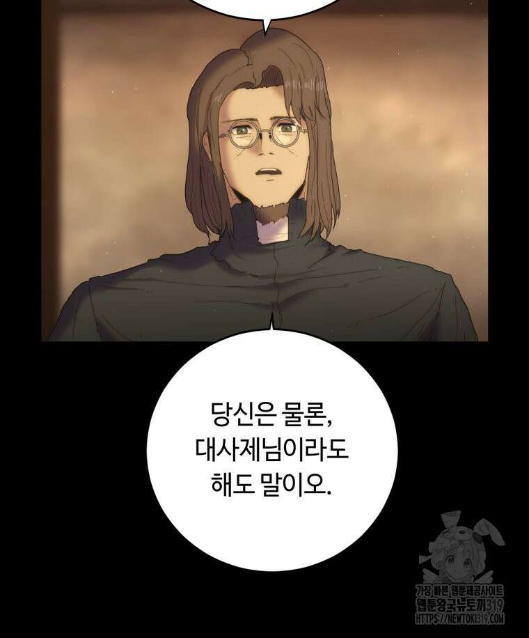 이클립스 [카카페] 12화 53