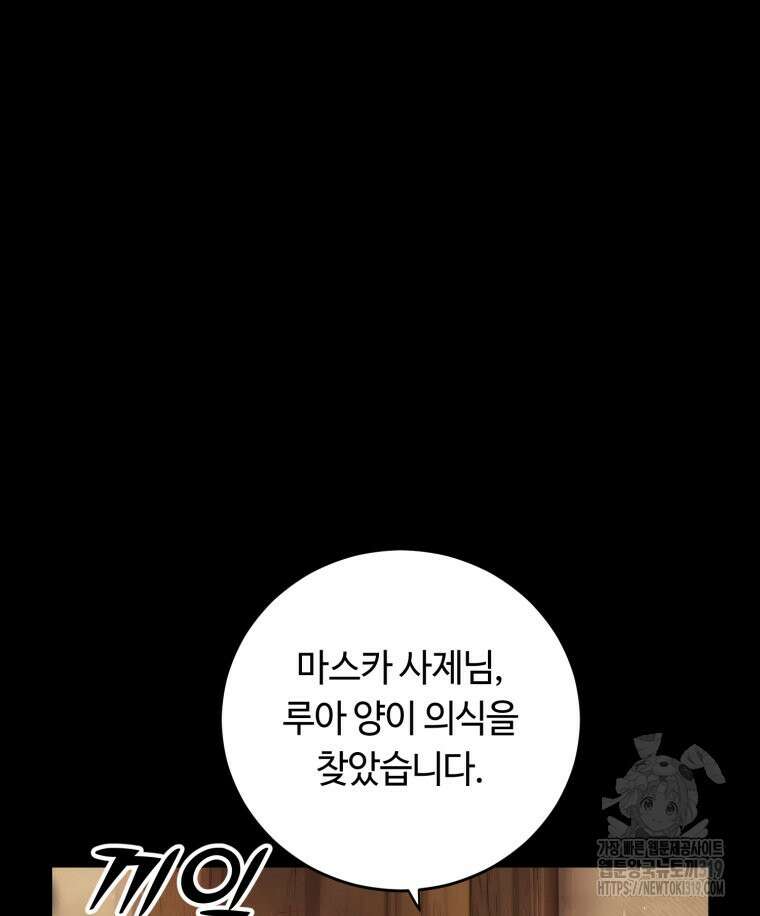 이클립스 [카카페] 12화 55