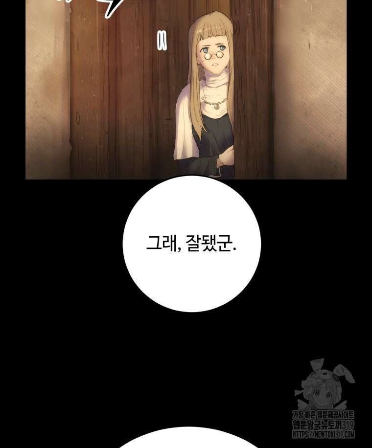 이클립스 [카카페] 12화 56