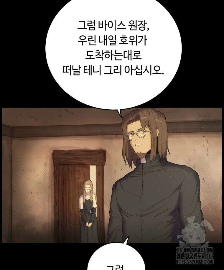 이클립스 [카카페] 12화 57