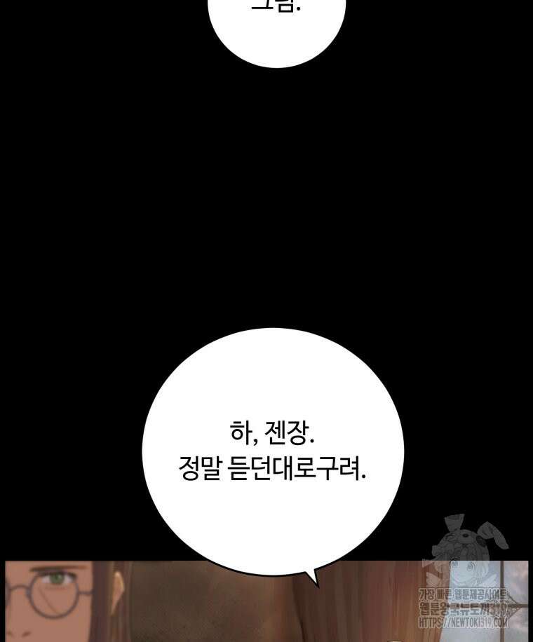 이클립스 [카카페] 12화 58