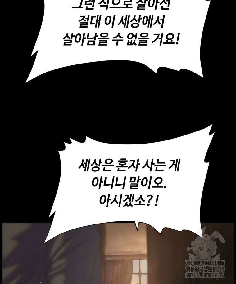 이클립스 [카카페] 12화 61