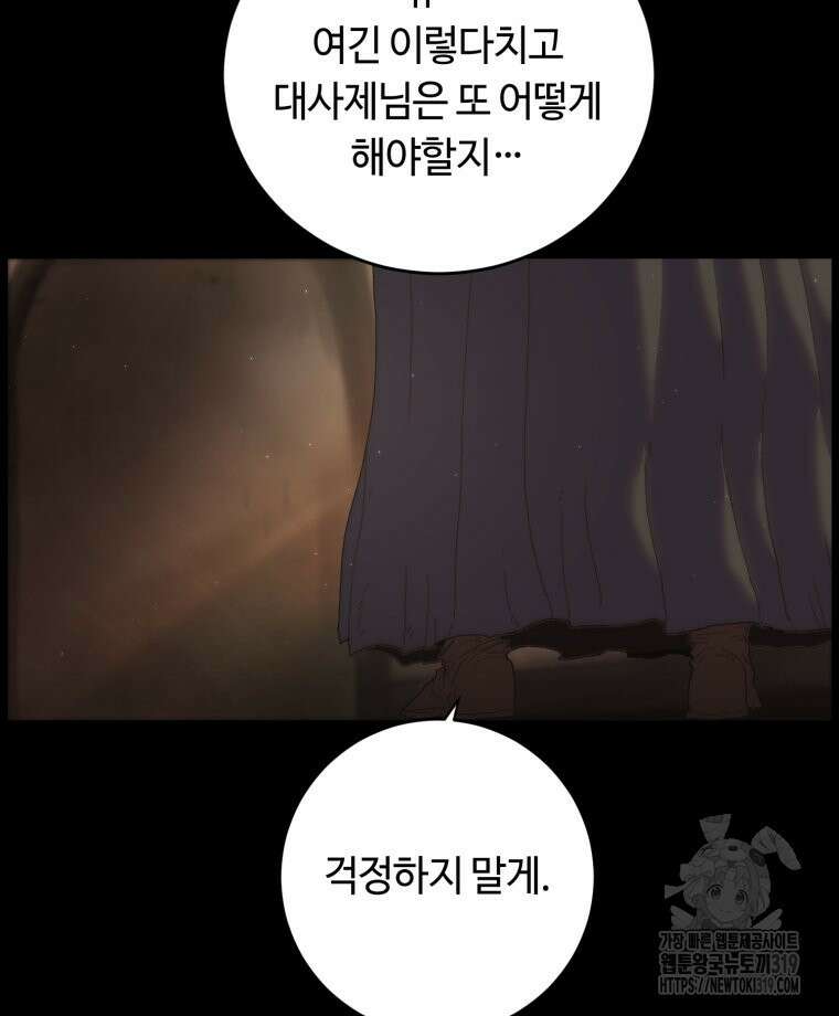 이클립스 [카카페] 12화 66