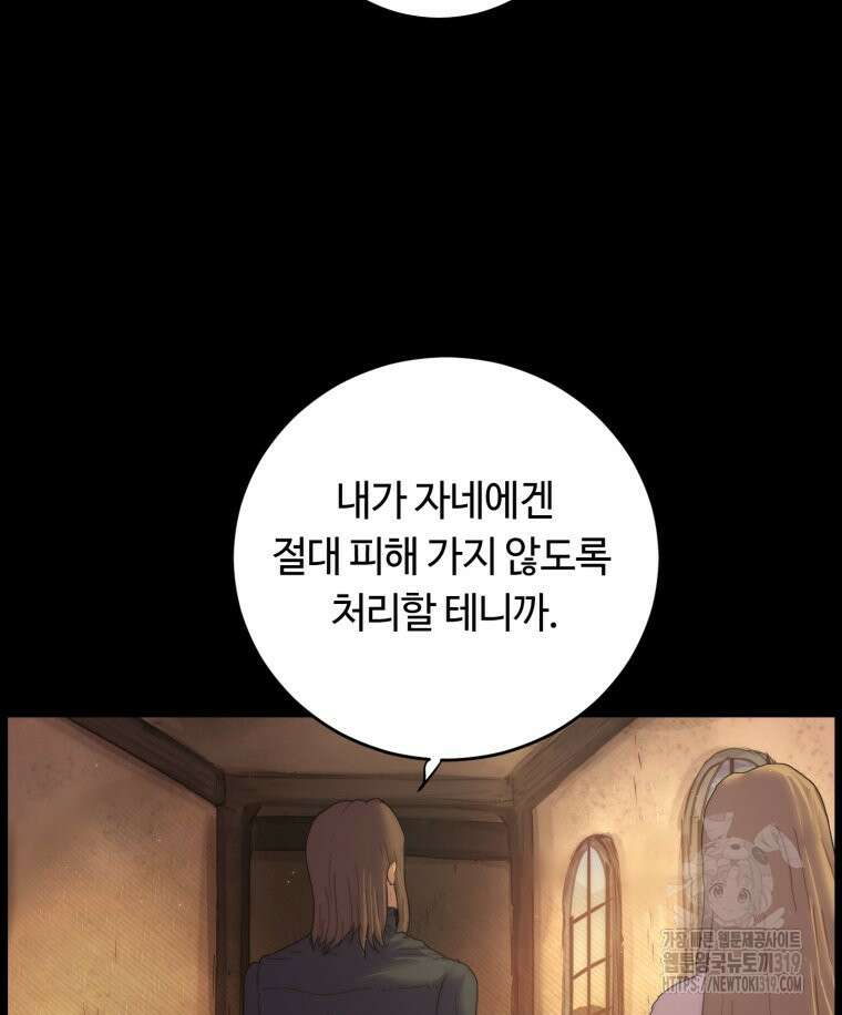 이클립스 [카카페] 12화 67