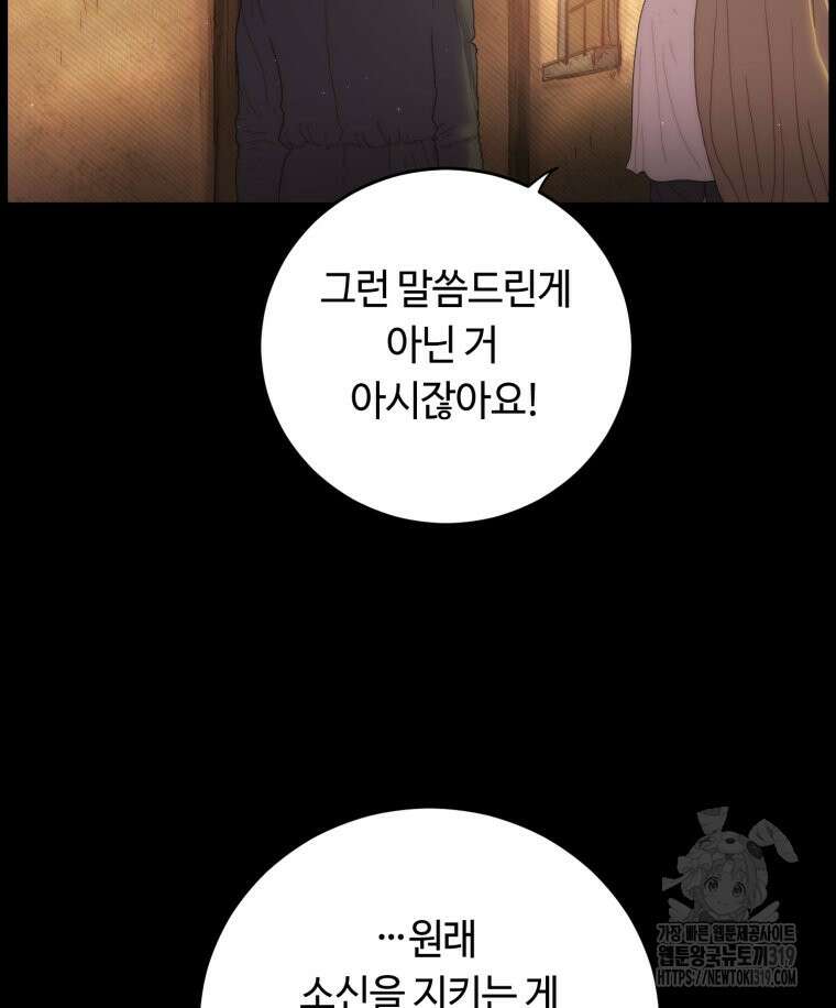이클립스 [카카페] 12화 68