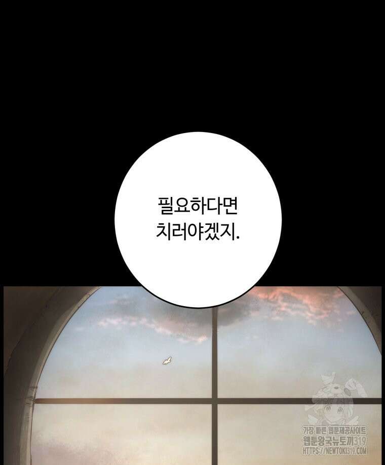 이클립스 [카카페] 12화 70
