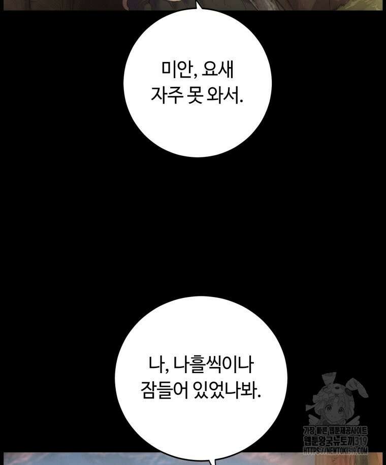 이클립스 [카카페] 12화 77