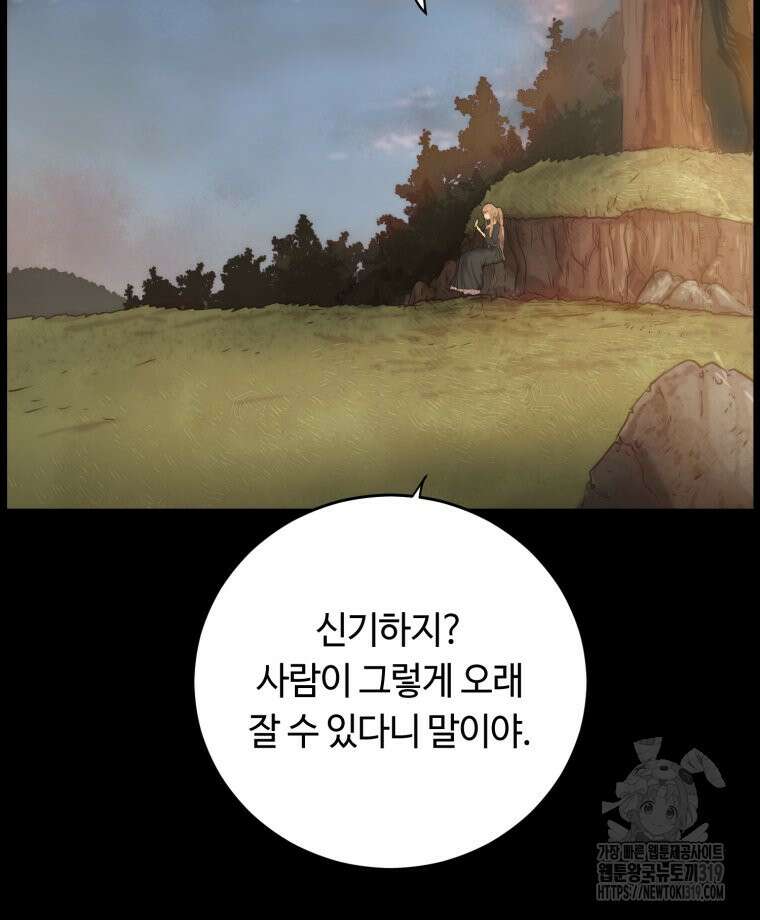 이클립스 [카카페] 12화 78