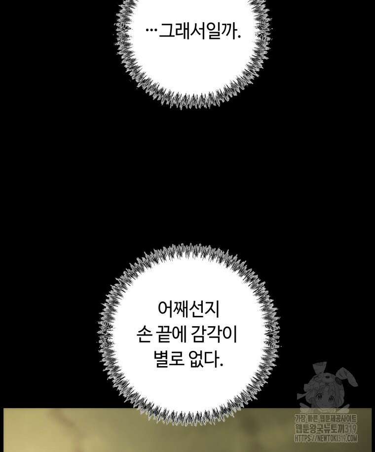 이클립스 [카카페] 12화 80