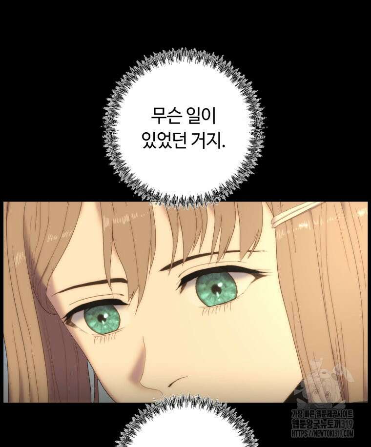 이클립스 [카카페] 12화 82