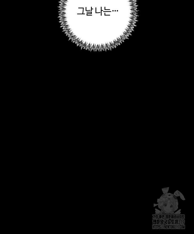 이클립스 [카카페] 12화 83