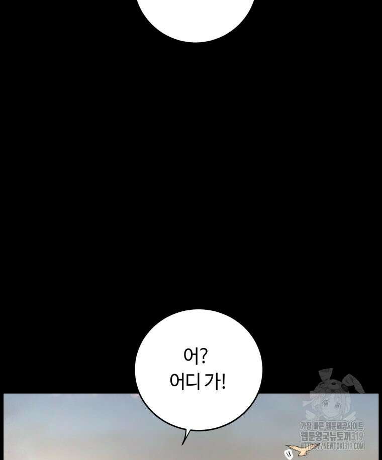 이클립스 [카카페] 12화 86